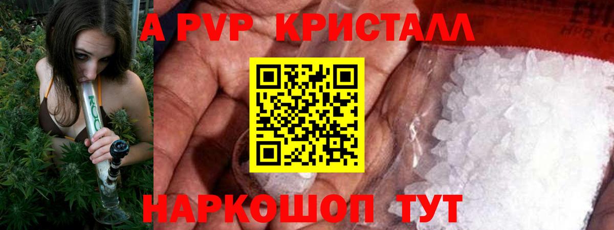 Alfa_PVP СК КРИС  Alfa_PVP  Вход с VPN  Барнаул  A-PVP кристаллы 