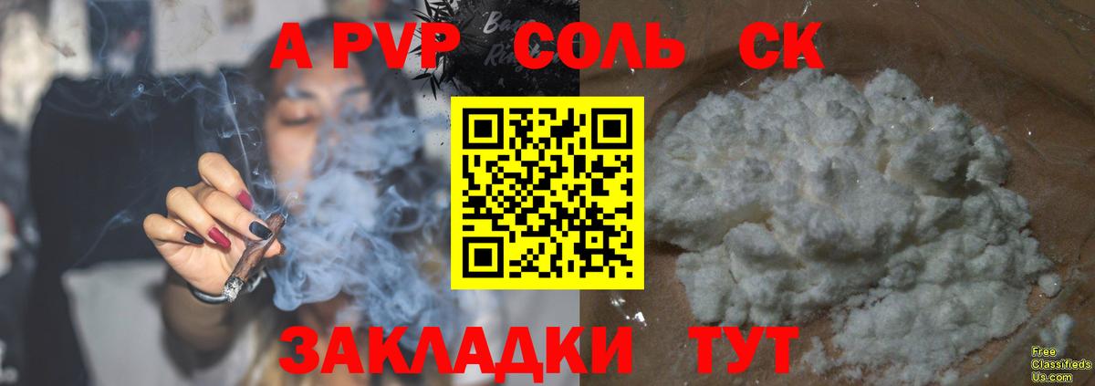 A PVP кристаллы Барнаул