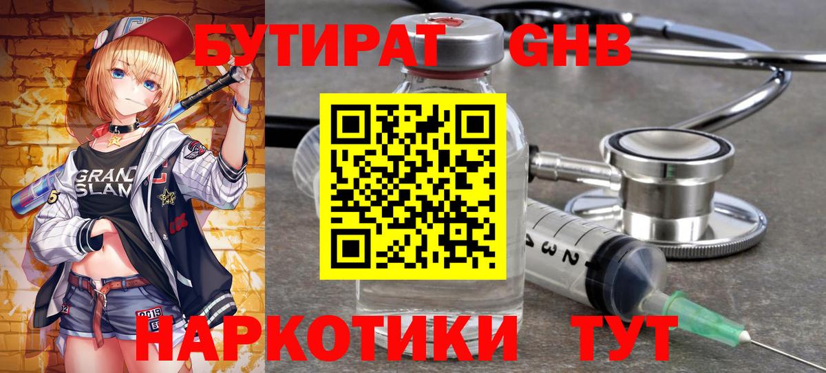 БУТИРАТ жидкий экстази  Вход с VPN  Барнаул 