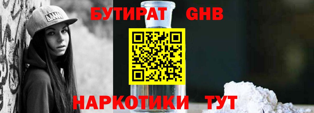 БУТИРАТ буратино Барнаул