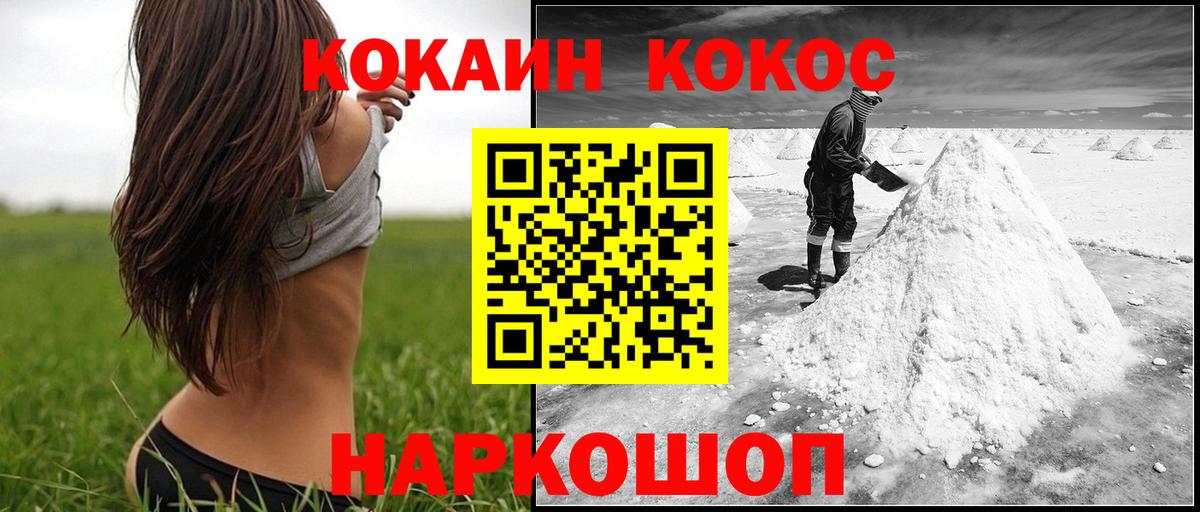 COCAIN 99%  Вход с VPN  COCAIN FishScale  продажа наркотиков  Барнаул  Кокаин 