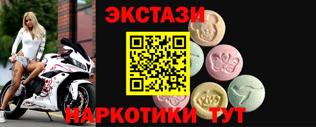 ЭКСТАЗИ XTC  Ecstasy  Вход с VPN  Барнаул  Экстази 280мг 