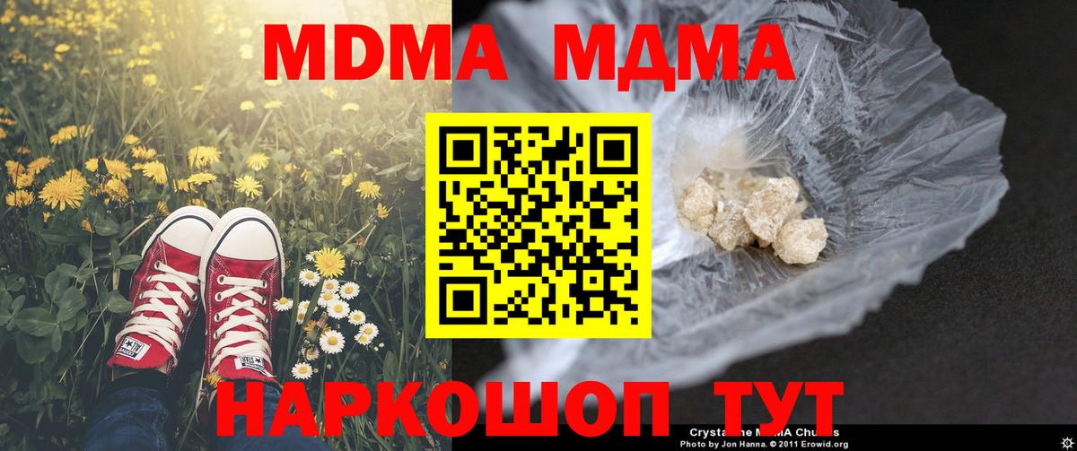 МДМА VHQ  Вход с VPN  Барнаул  МДМА  МДМА crystal 