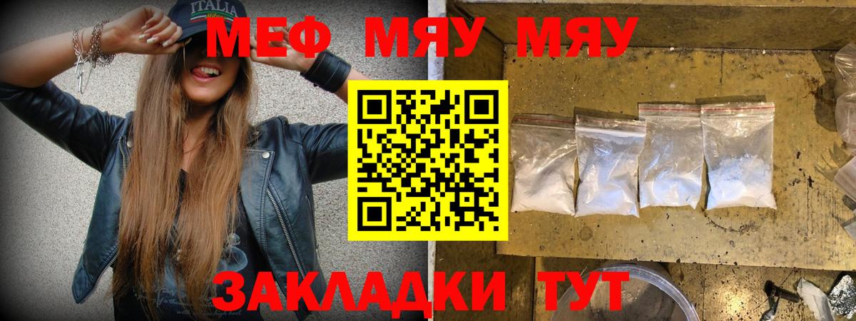 Меф мяу мяу  Барнаул