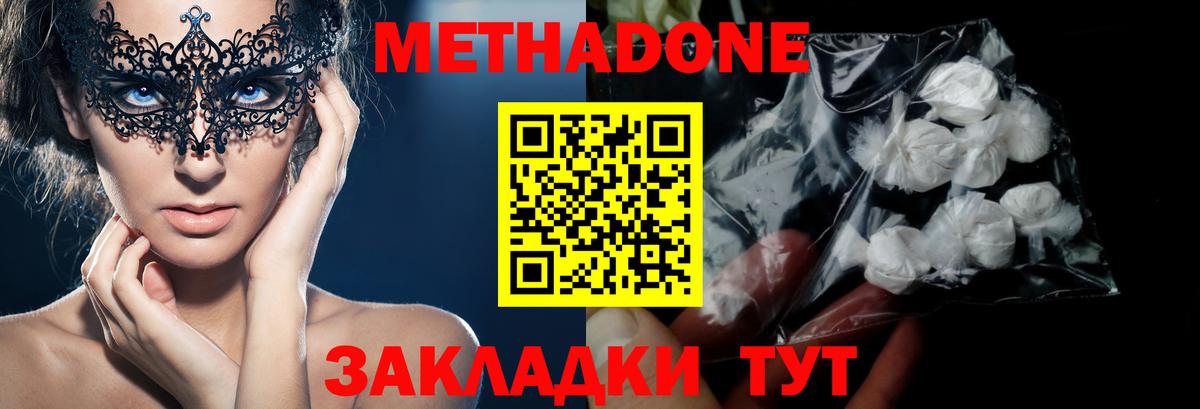 МЕТАДОН methadone Барнаул